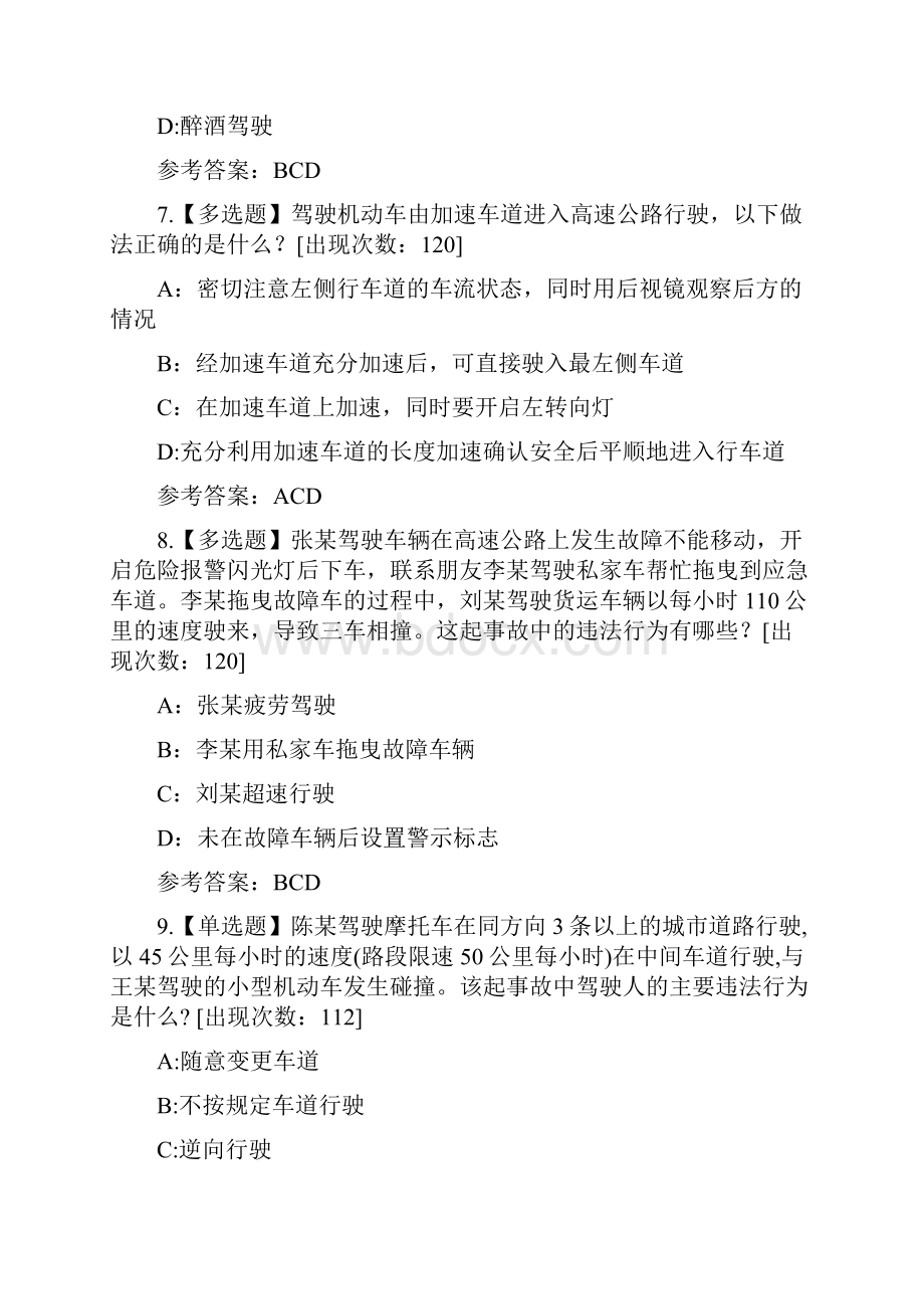 交管12123学法减分精选考题100道含答案.docx_第3页