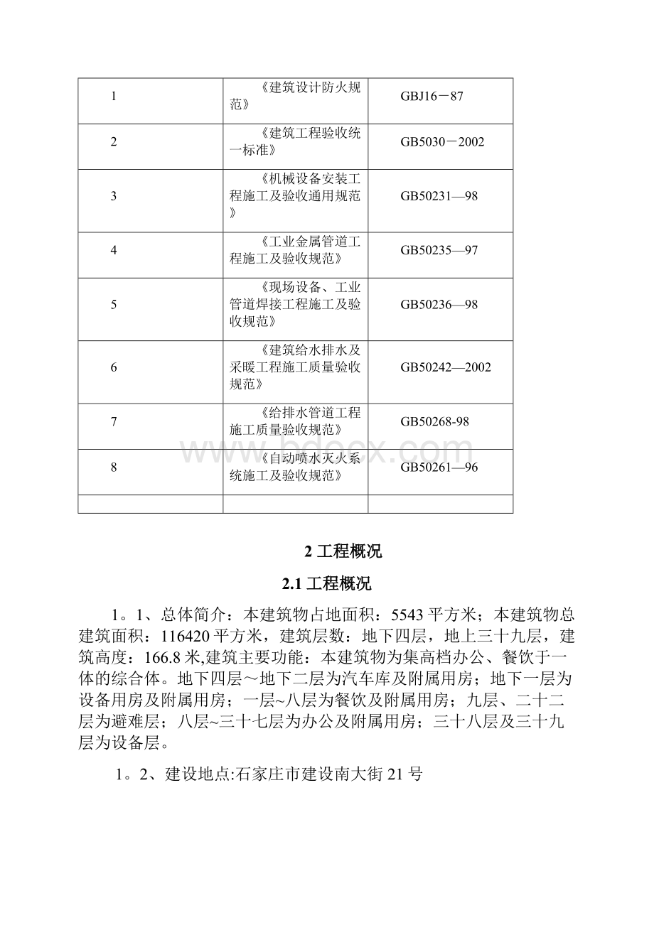 消防喷淋专项施工方案.docx_第3页