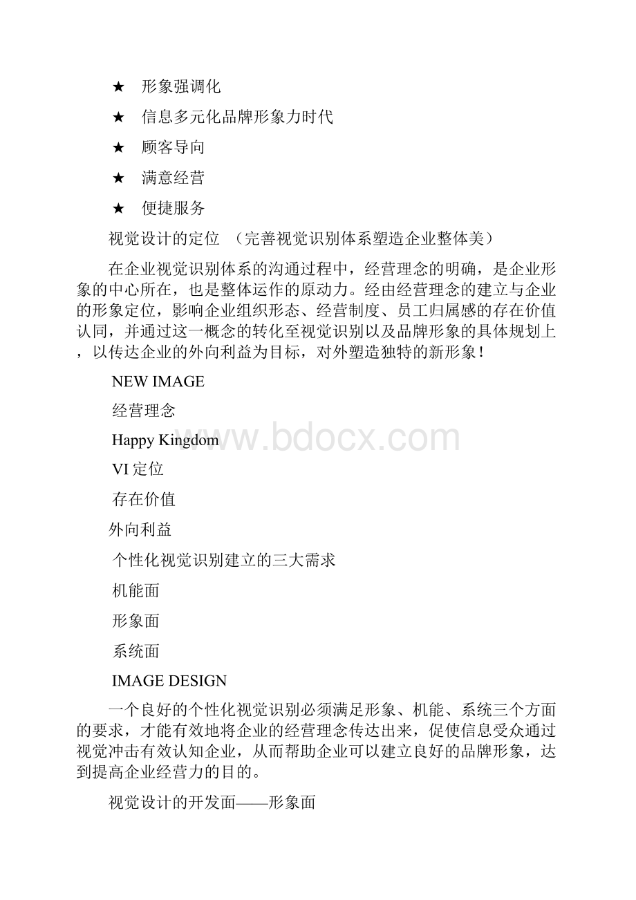 企划方案企业VI形象策划案.docx_第3页