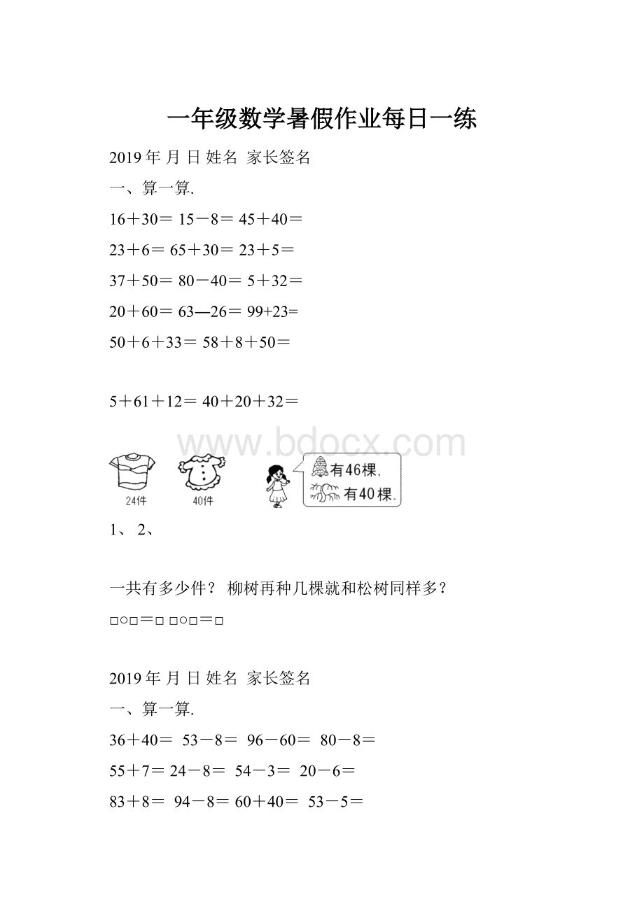 一年级数学暑假作业每日一练.docx_第1页