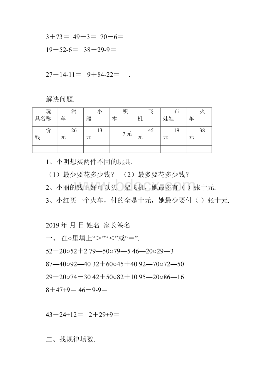 一年级数学暑假作业每日一练.docx_第2页