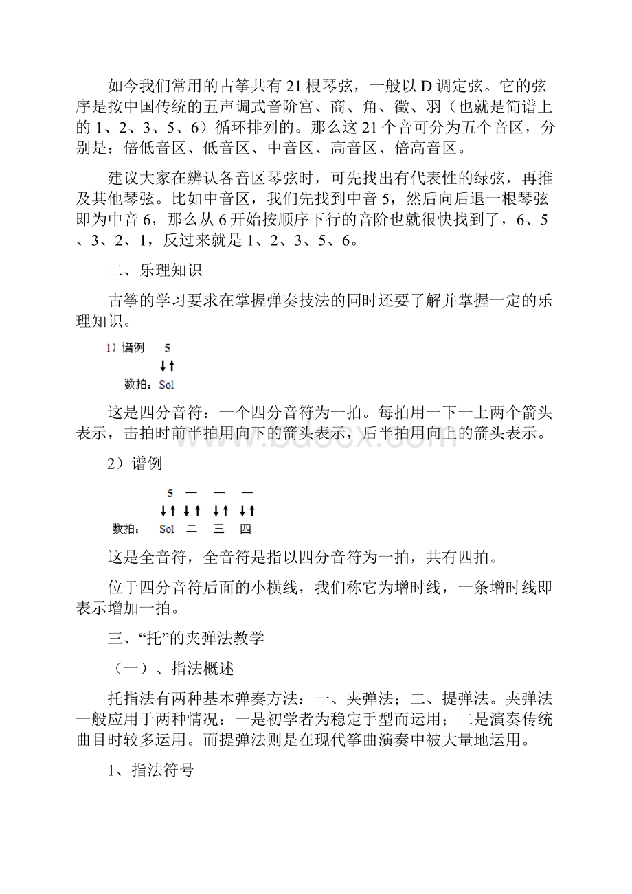 宋心馨古筝教学16课教案.docx_第3页