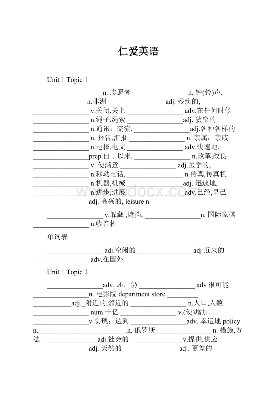 仁爱英语Word下载.docx_第1页