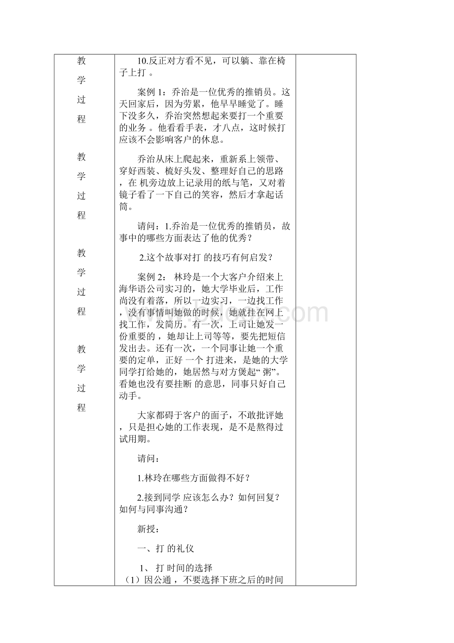 电话礼仪教案Word格式文档下载.docx_第3页