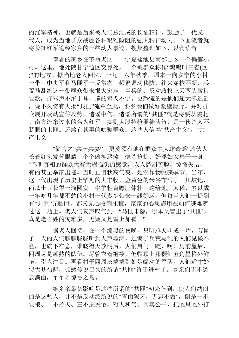 红军长征70周年征文长征精神永存Word文档格式.docx_第2页