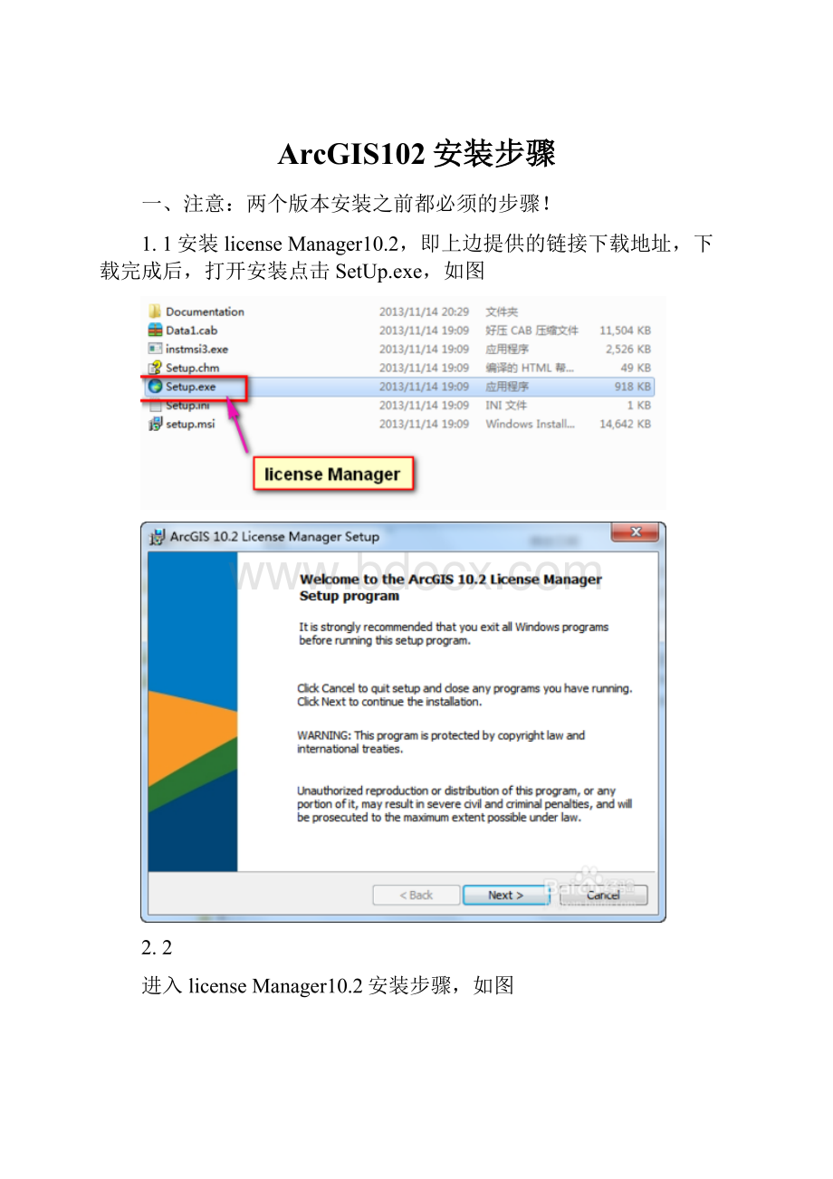 ArcGIS102安装步骤.docx_第1页