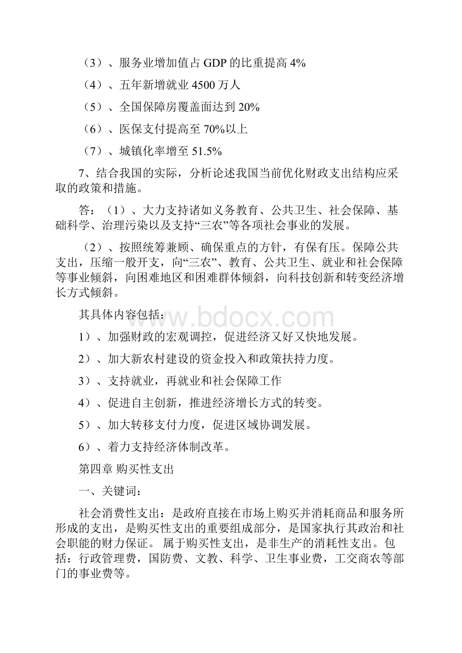 财政学复习与思考题Word格式文档下载.docx_第3页