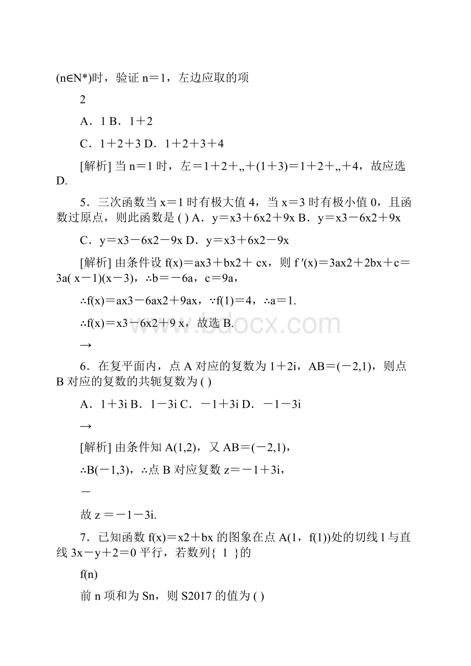 湖南省株洲市学年高二数学下学期期中试题理.docx_第3页