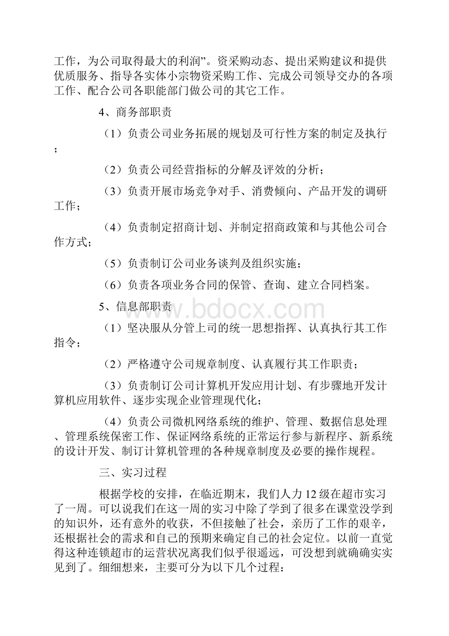 工商管理超市认识实习报告范文.docx_第3页