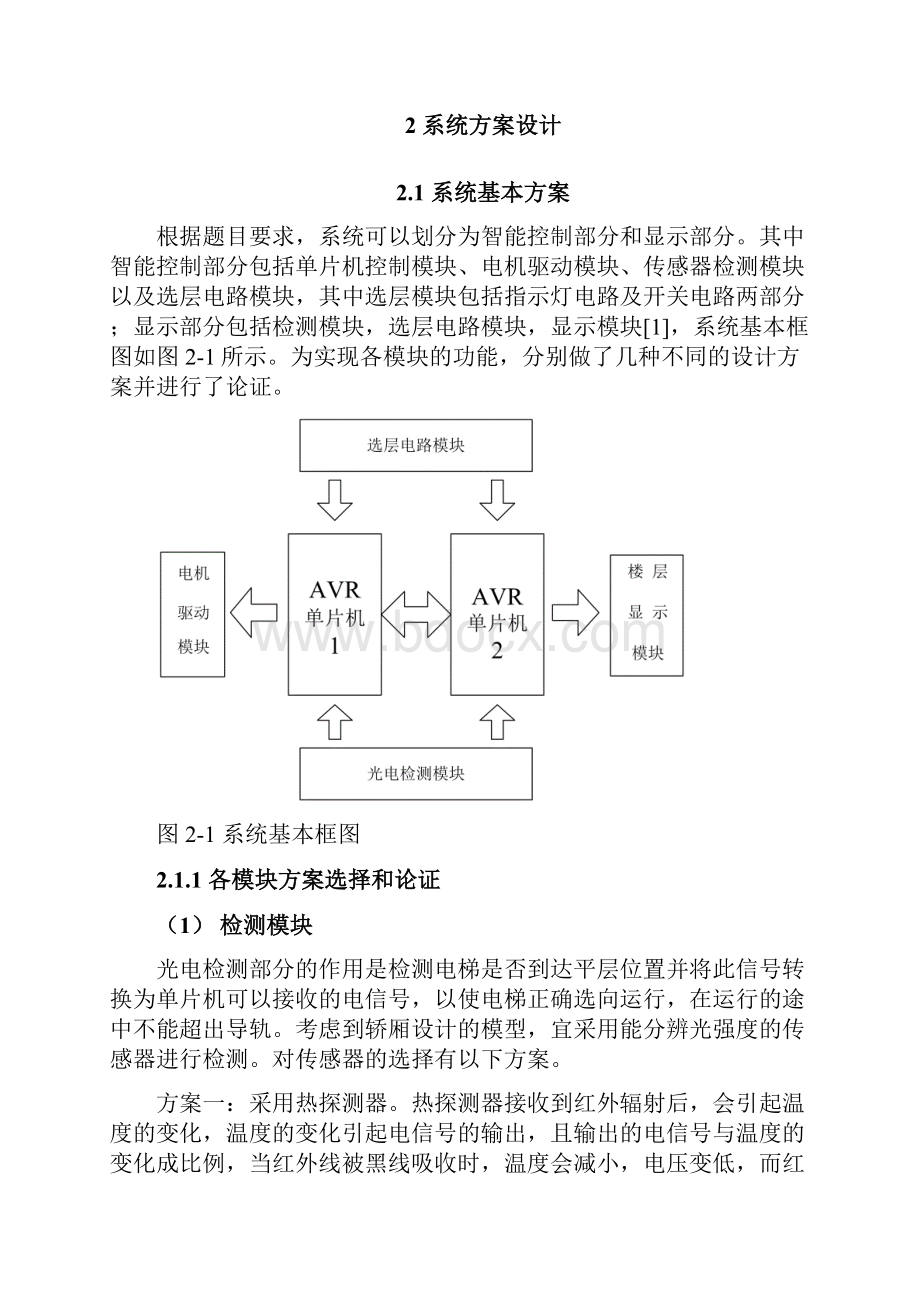 电梯控制模型系统设计论文0Word格式文档下载.docx_第2页