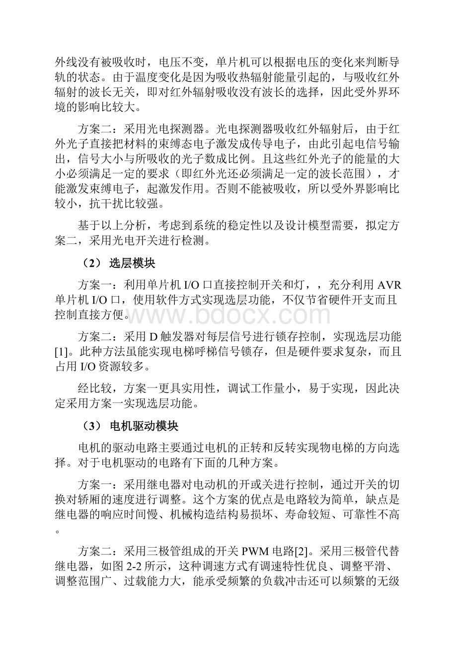 电梯控制模型系统设计论文0.docx_第3页