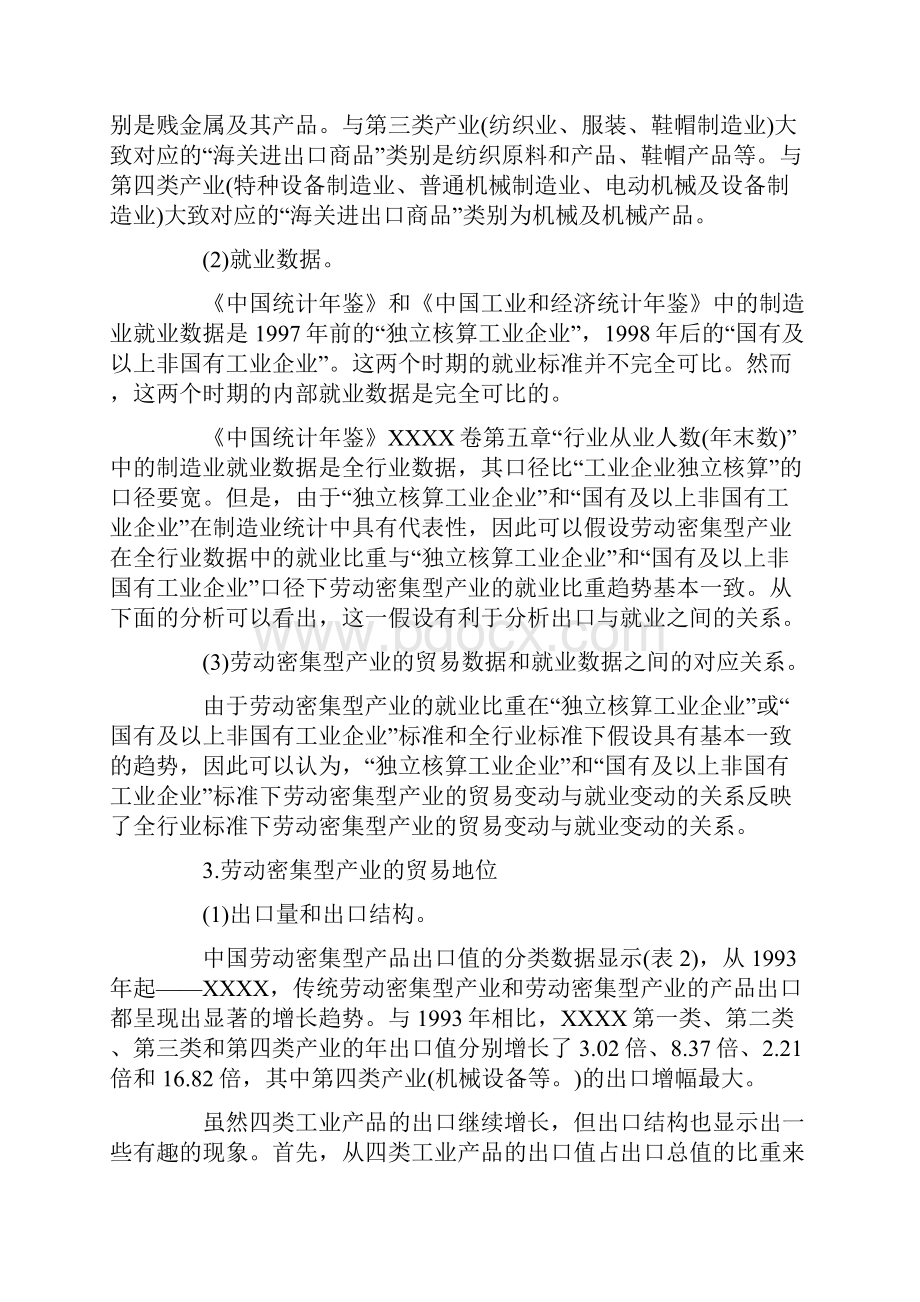 中国劳动密集型制造业的就业状况docWord格式文档下载.docx_第3页