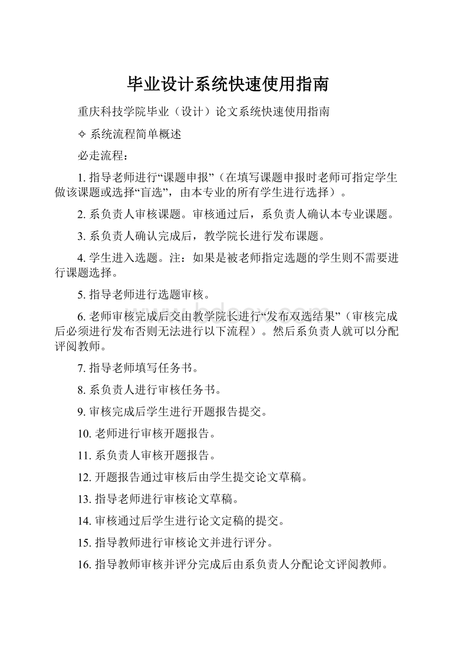 毕业设计系统快速使用指南Word格式.docx_第1页