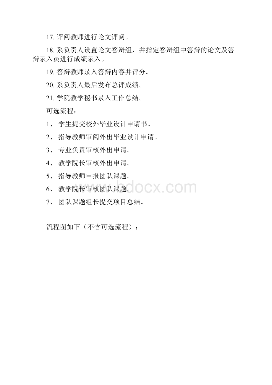 毕业设计系统快速使用指南Word格式.docx_第2页