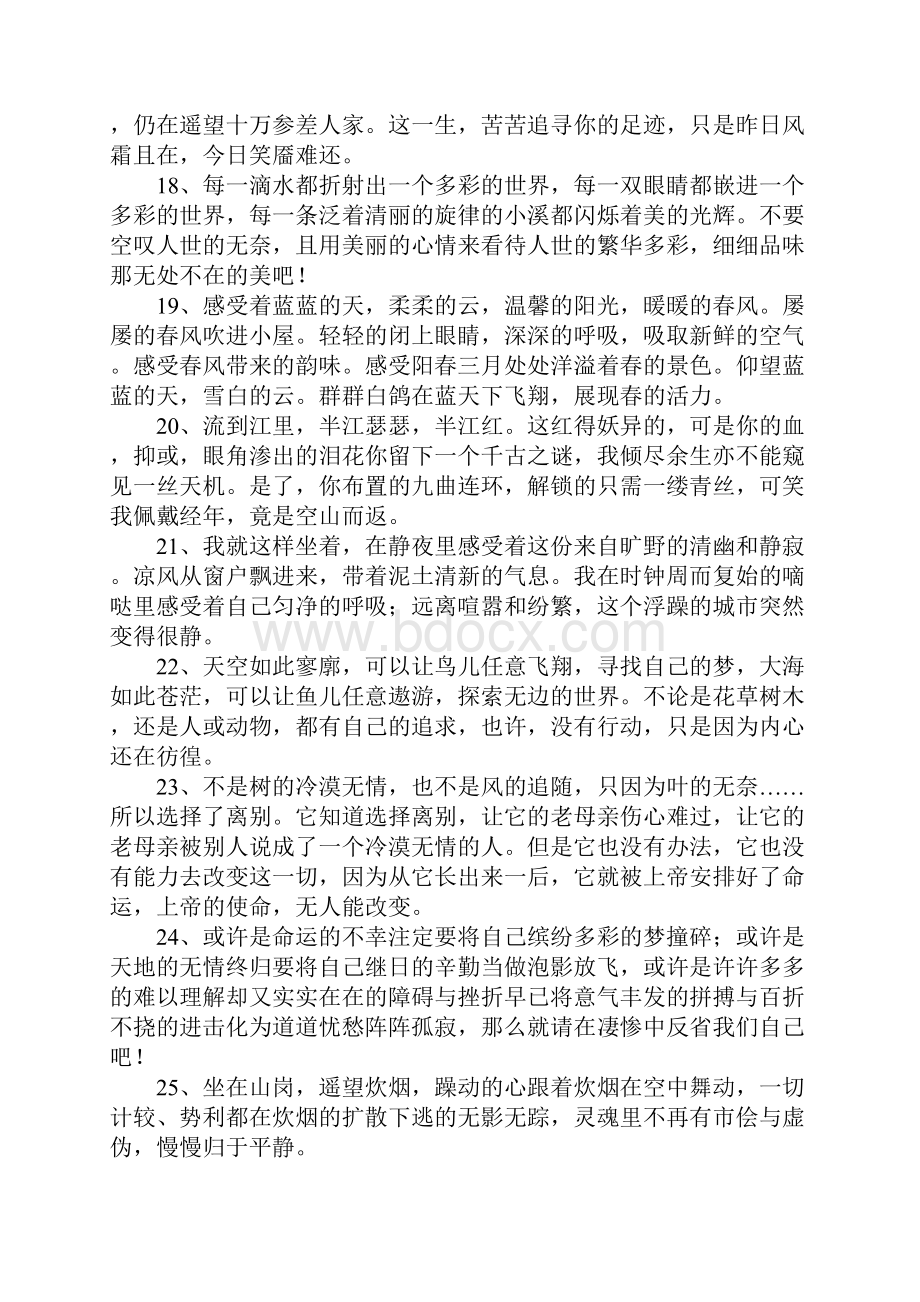 以景抒情的句子文档格式.docx_第3页