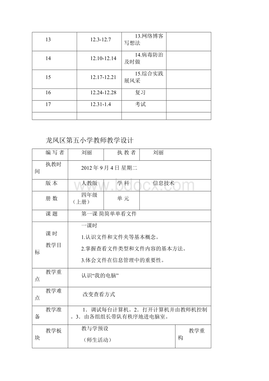 四年级信息技术上册教案16课教学设计教学反思.docx_第2页