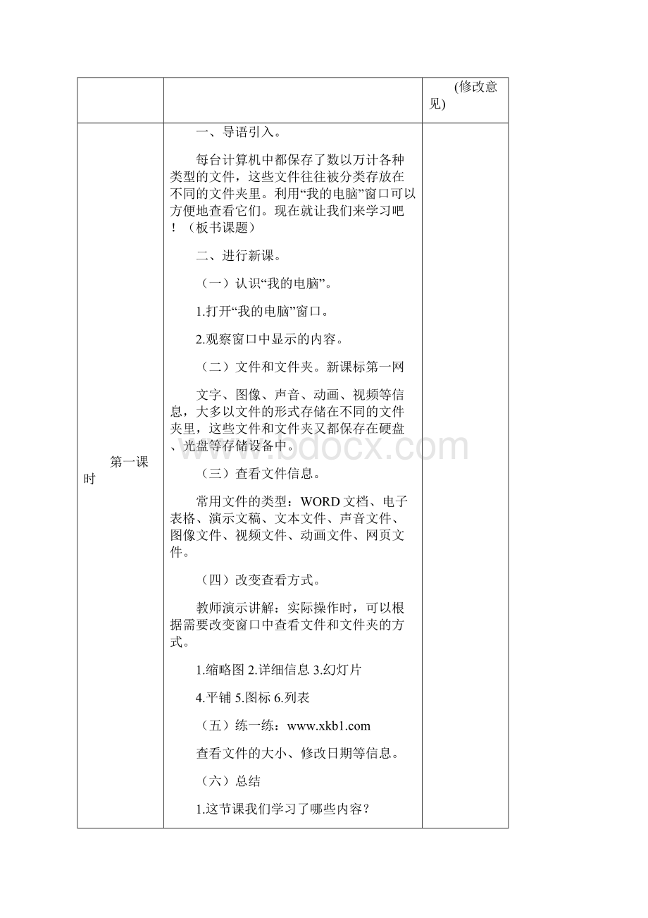 四年级信息技术上册教案16课教学设计教学反思.docx_第3页