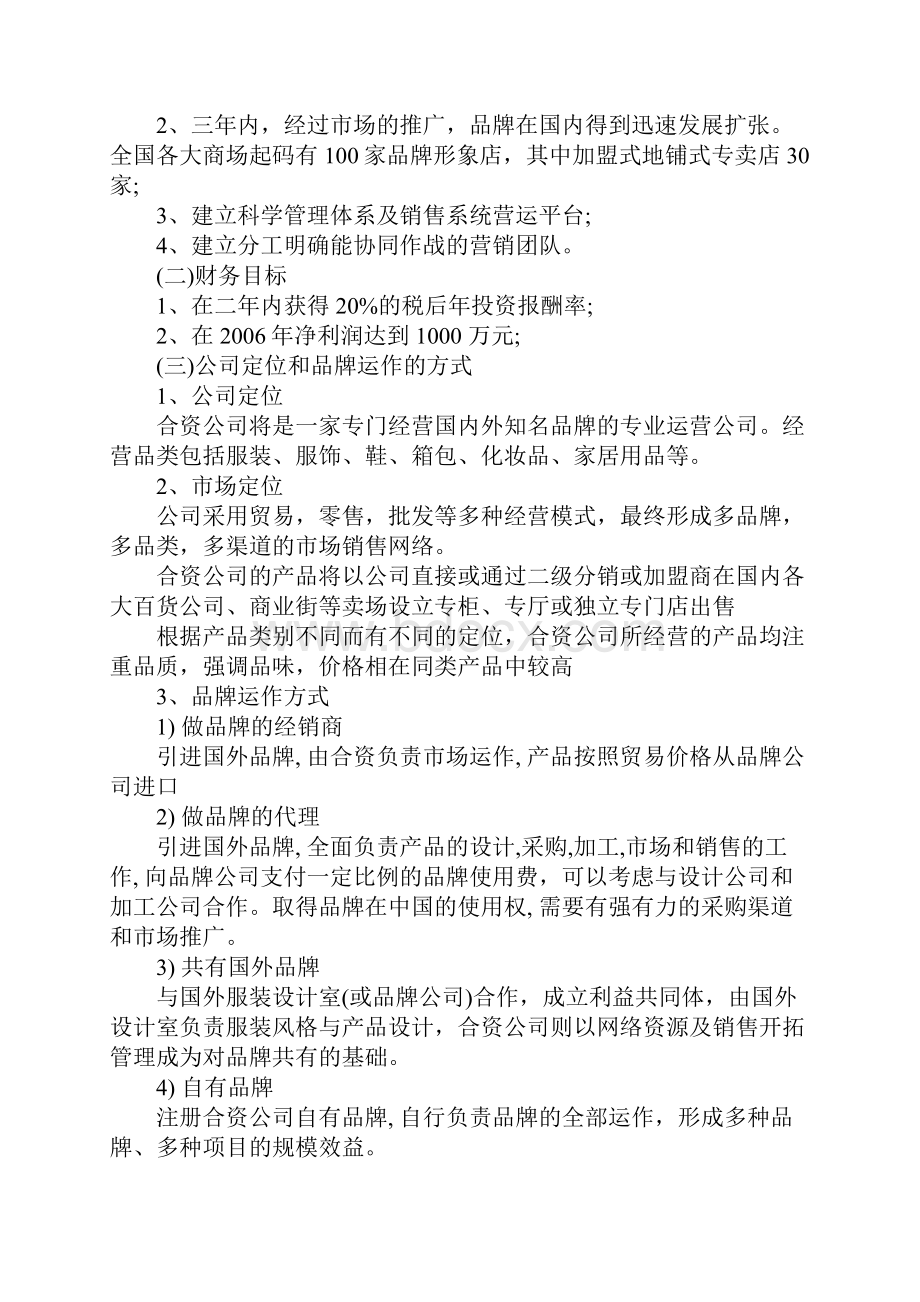 品牌商业计划书.docx_第3页