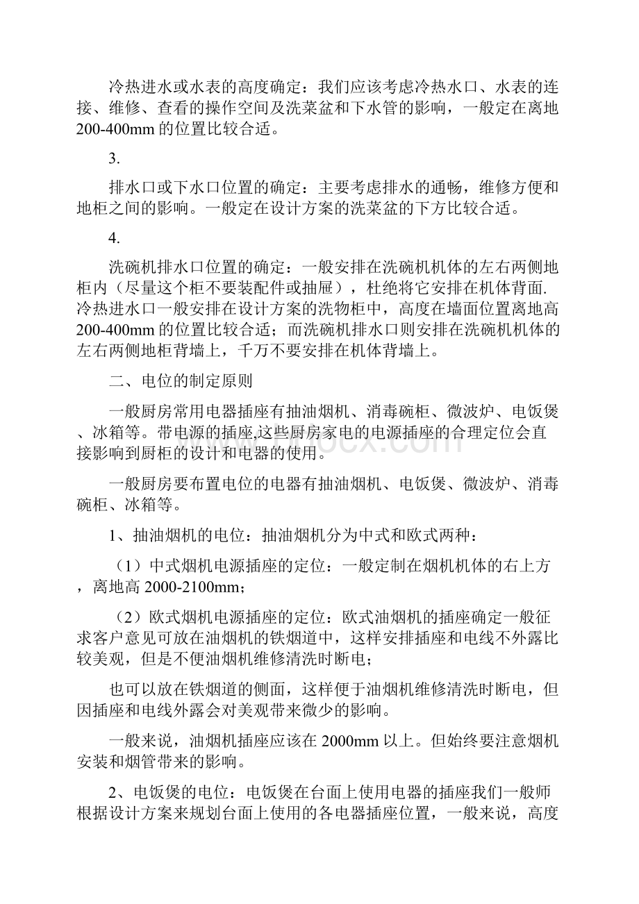 目前最全的厨柜橱柜设计师培训资料.docx_第3页