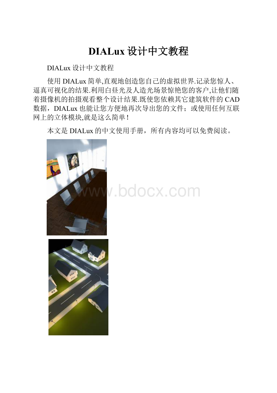 DIALux设计中文教程.docx