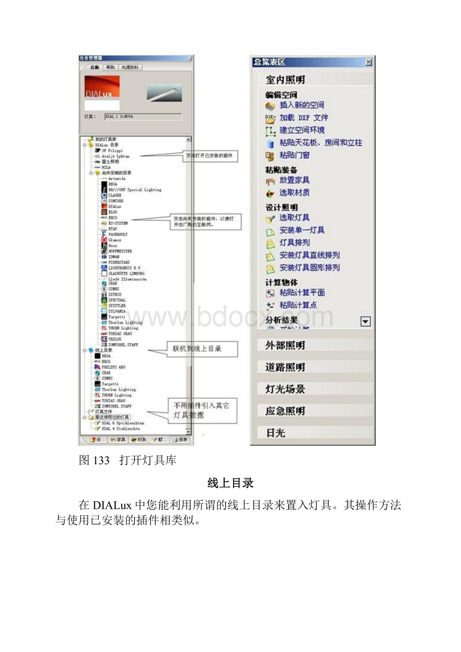 DIALux设计中文教程.docx_第3页