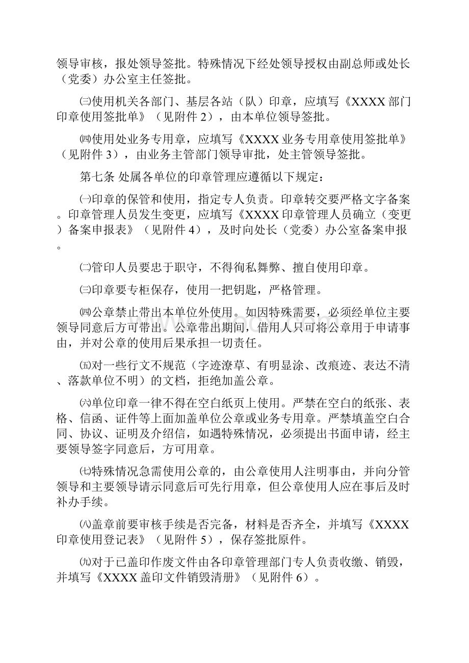 印章管理实施细则.docx_第2页