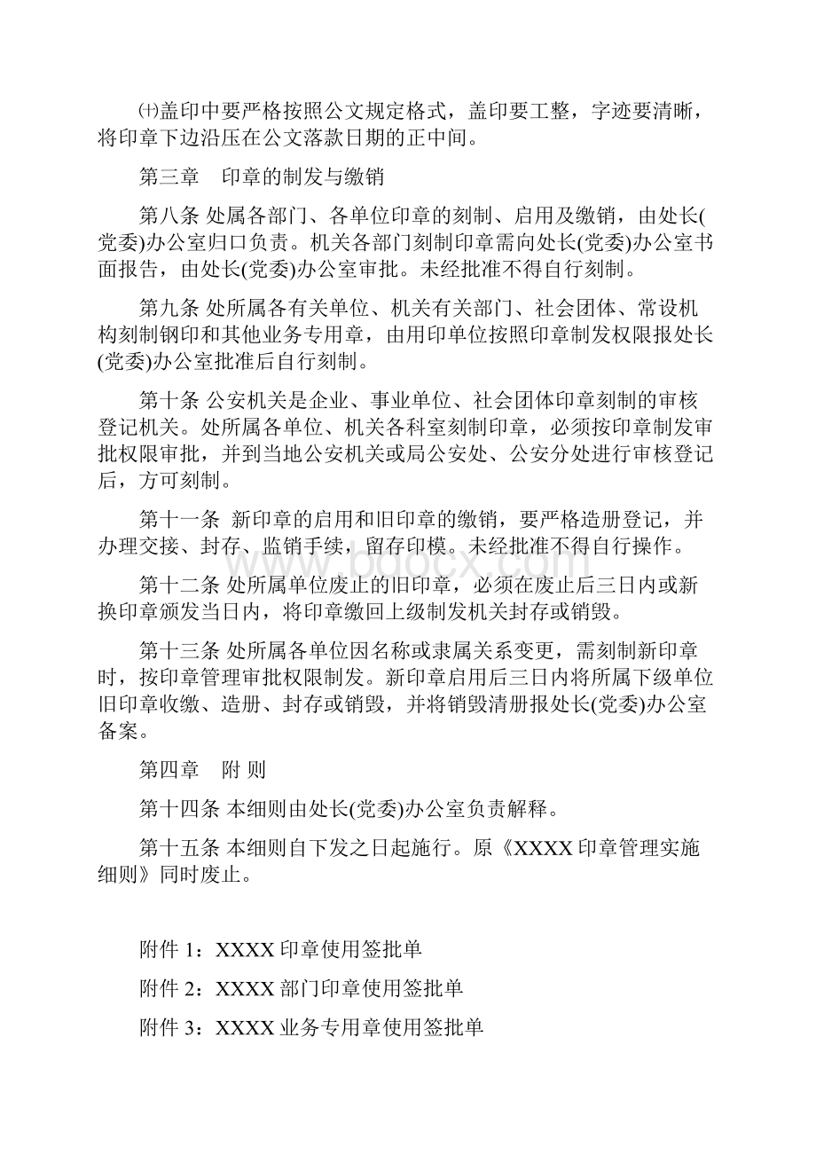 印章管理实施细则.docx_第3页