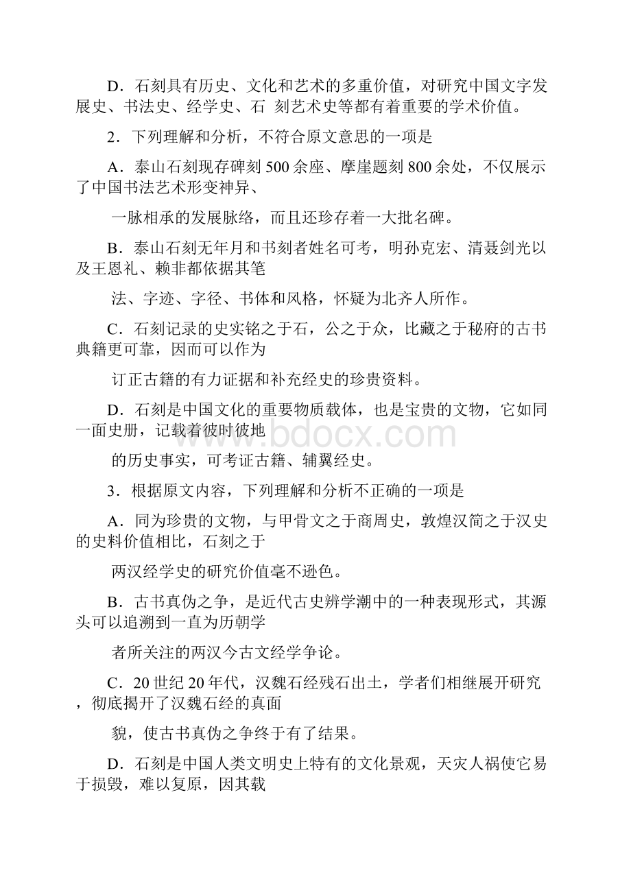 河南省新野县学年高二语文下学期期中考试题.docx_第3页