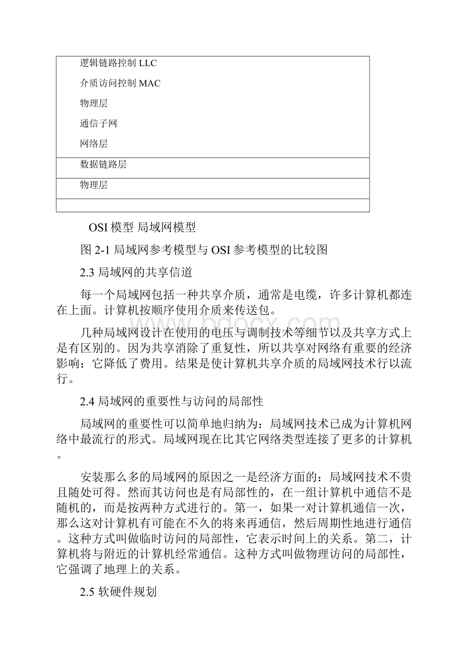 中小企业网Internet接入方案及探索.docx_第3页