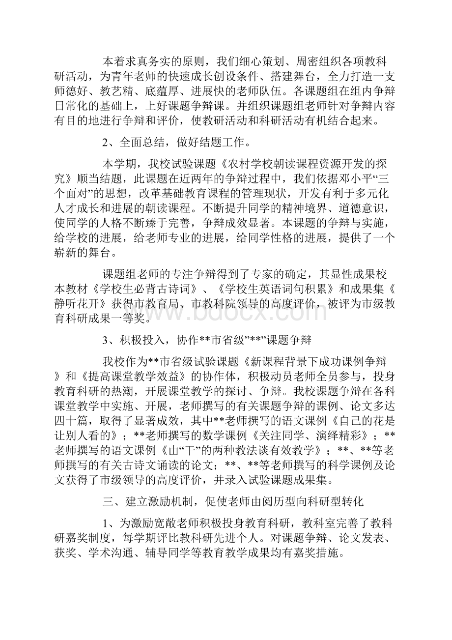 教科研年度工作总结10篇.docx_第2页