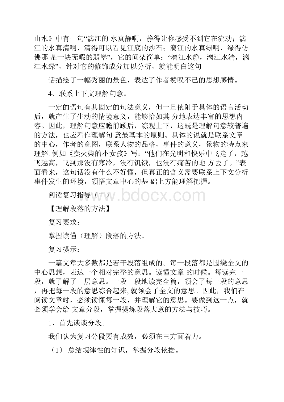 小学六年级下册语文课内课外阅读题复习指导毕业班总复习doc.docx_第3页