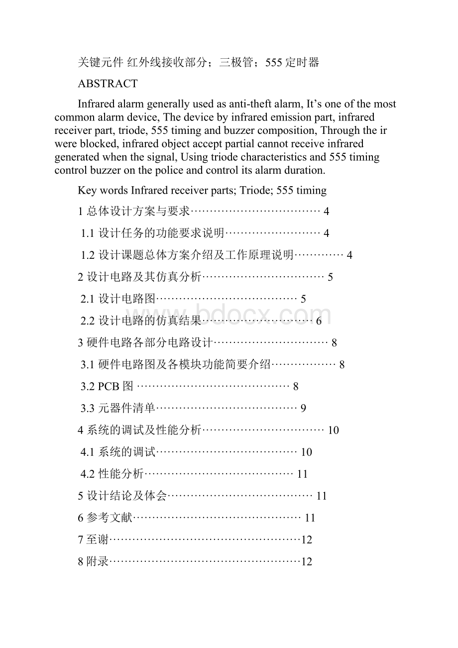 《模拟电子技术课程设计说明书》.docx_第2页