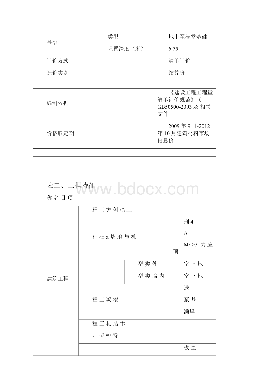 病房楼造价指标分析Word格式文档下载.docx_第2页