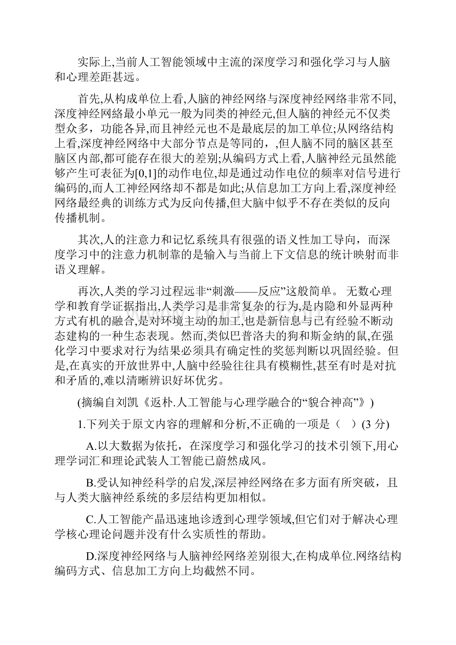 全国新课标II卷届高三质量检测语文试题及答案解析.docx_第2页