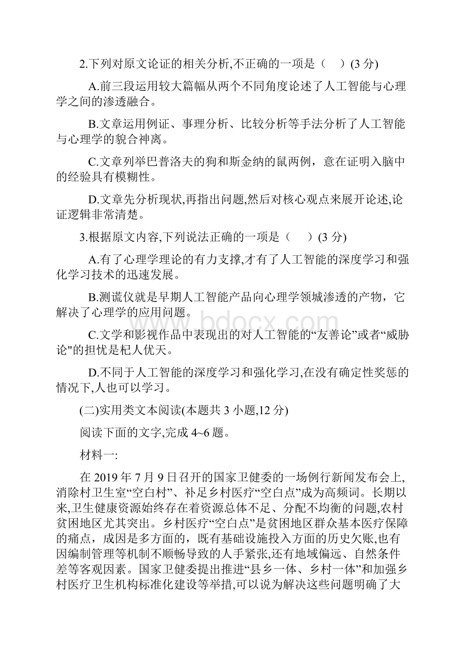 全国新课标II卷届高三质量检测语文试题及答案解析.docx_第3页