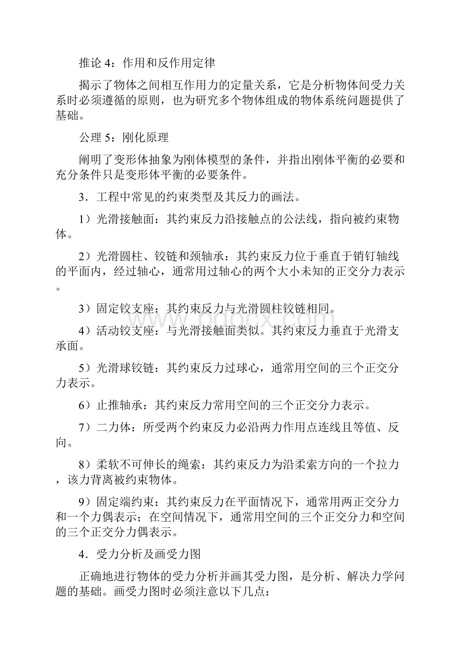 理论力学长安大学精品课程网站.docx_第3页