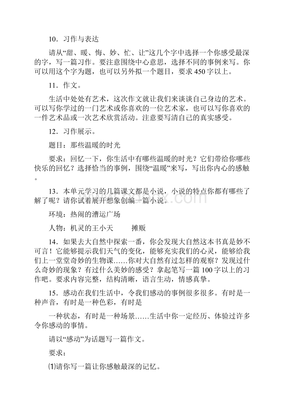 人教部编版六年级语文下册素材期末复习精选 作文 理解综合练习带答案解析文档格式.docx_第3页