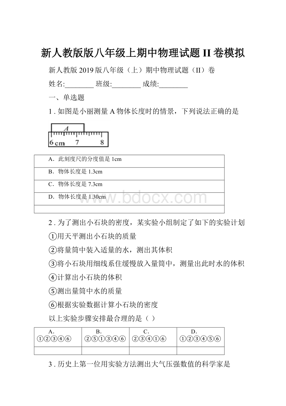 新人教版版八年级上期中物理试题II卷模拟Word格式.docx_第1页