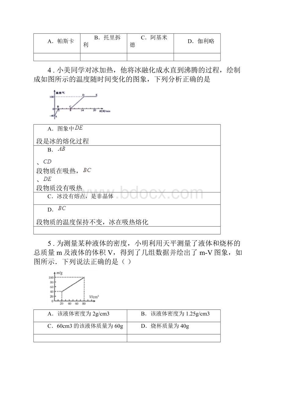 新人教版版八年级上期中物理试题II卷模拟Word格式.docx_第2页