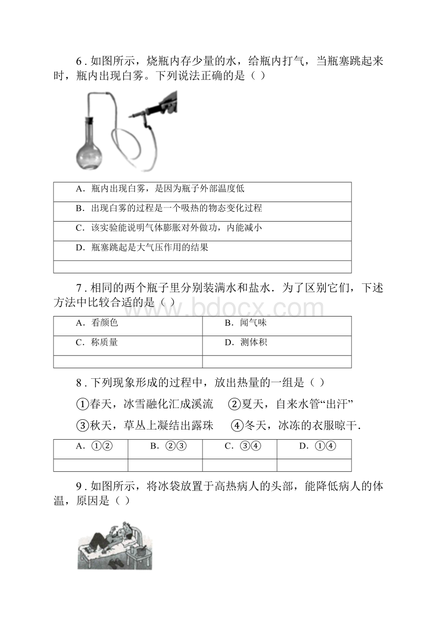 新人教版版八年级上期中物理试题II卷模拟Word格式.docx_第3页