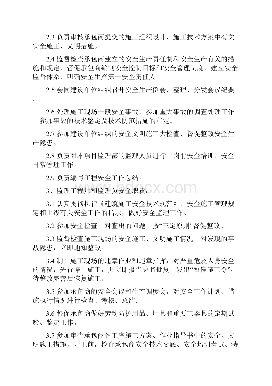 监理单位安全管理制度改文档格式.docx_第3页