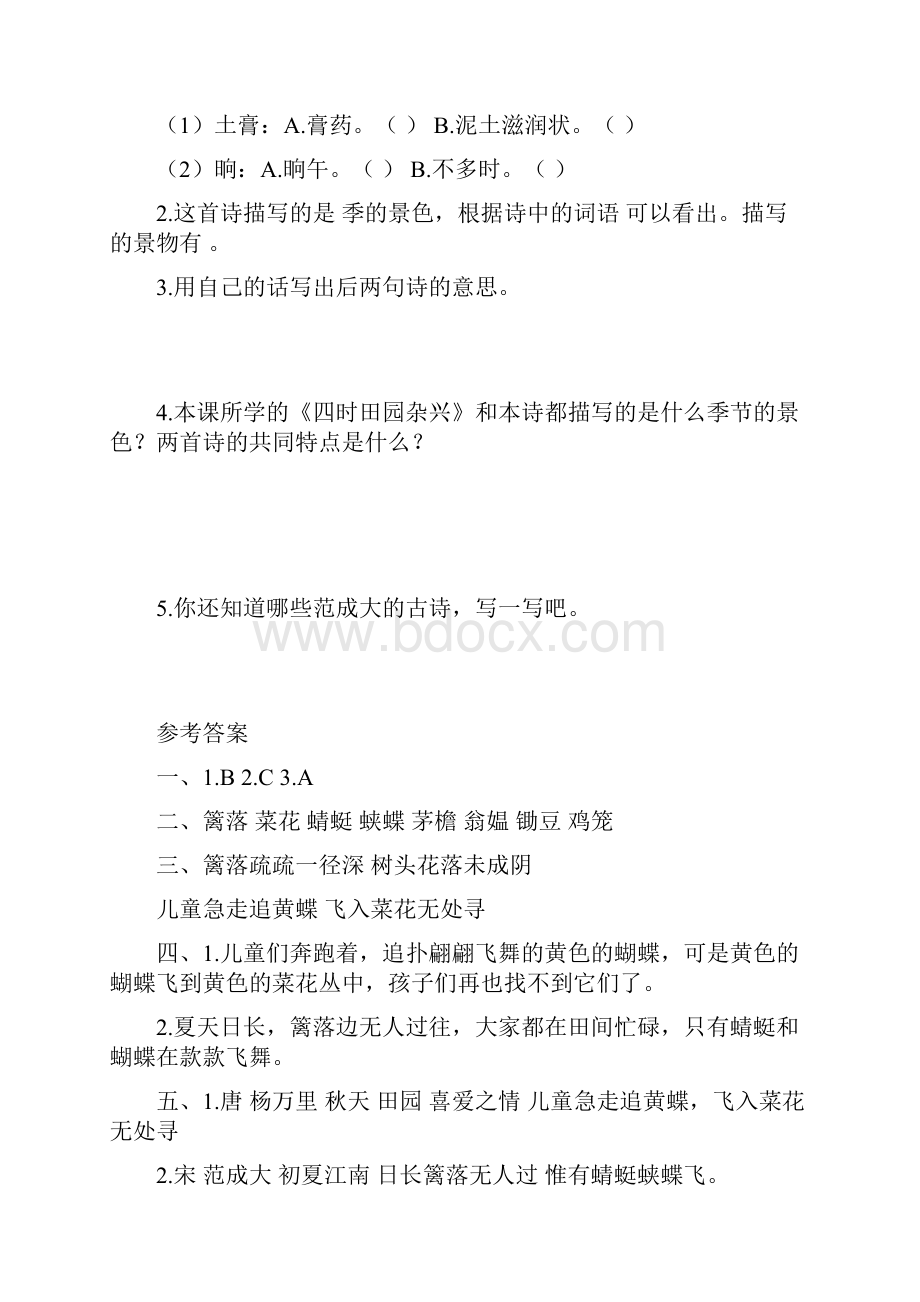 最新部编版四年级下册语文1古诗词三首同步练习题word版有答案.docx_第3页