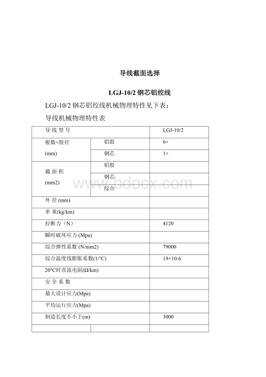 导地线及玻璃绝缘子机械物理特性表.docx_第2页