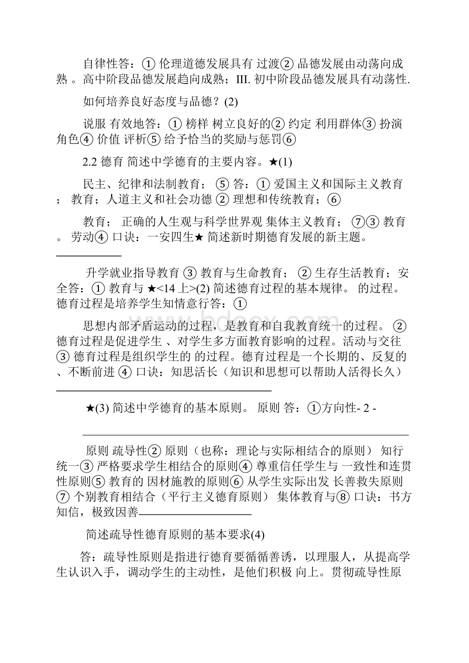 完整版教师资格必背的简答题资料Word下载.docx_第3页