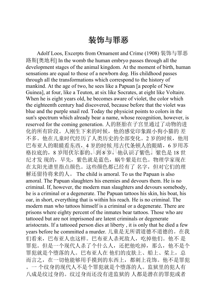 装饰与罪恶Word格式文档下载.docx