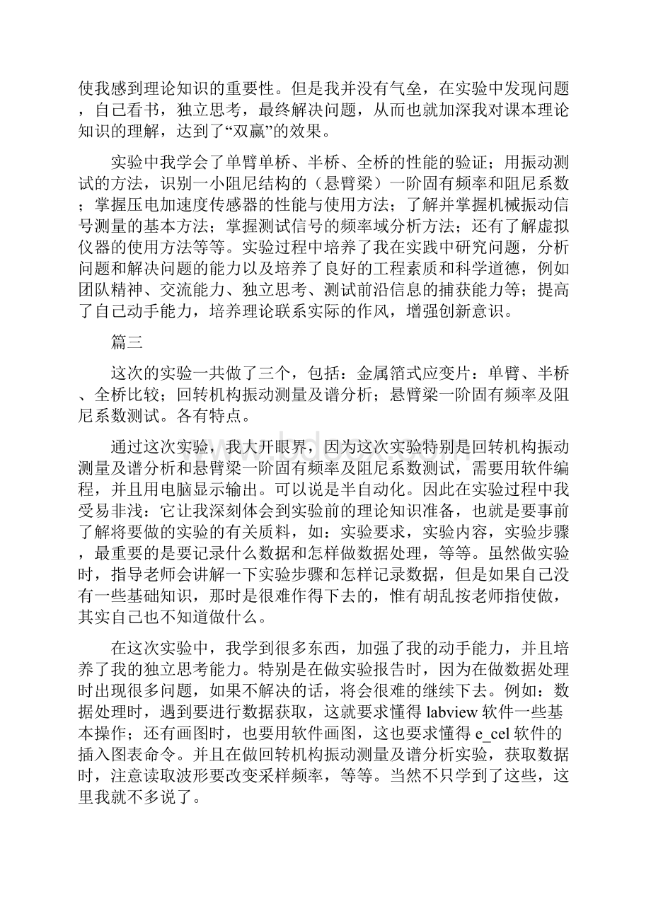 实验报告心得体会5篇Word文件下载.docx_第2页