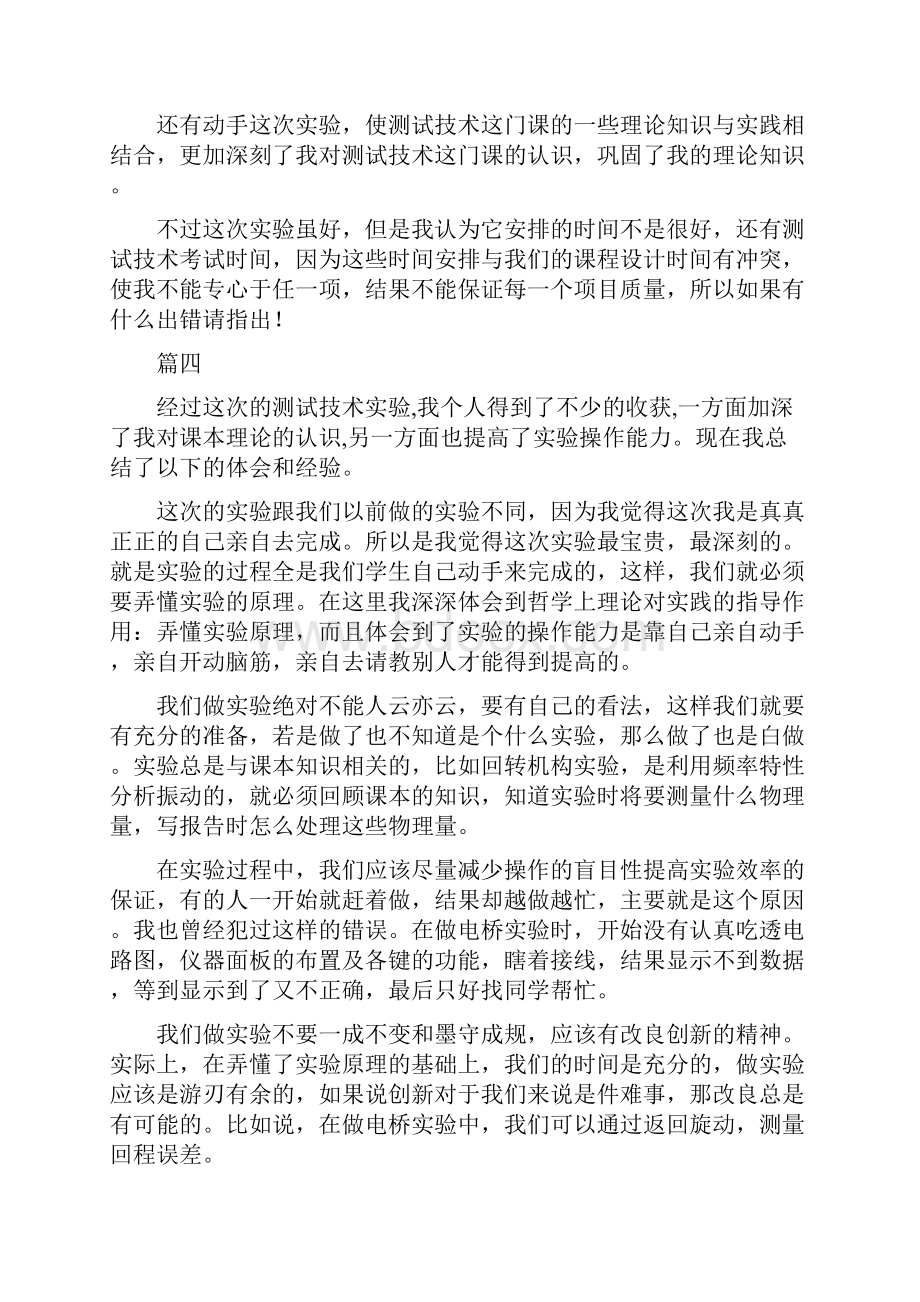 实验报告心得体会5篇Word文件下载.docx_第3页