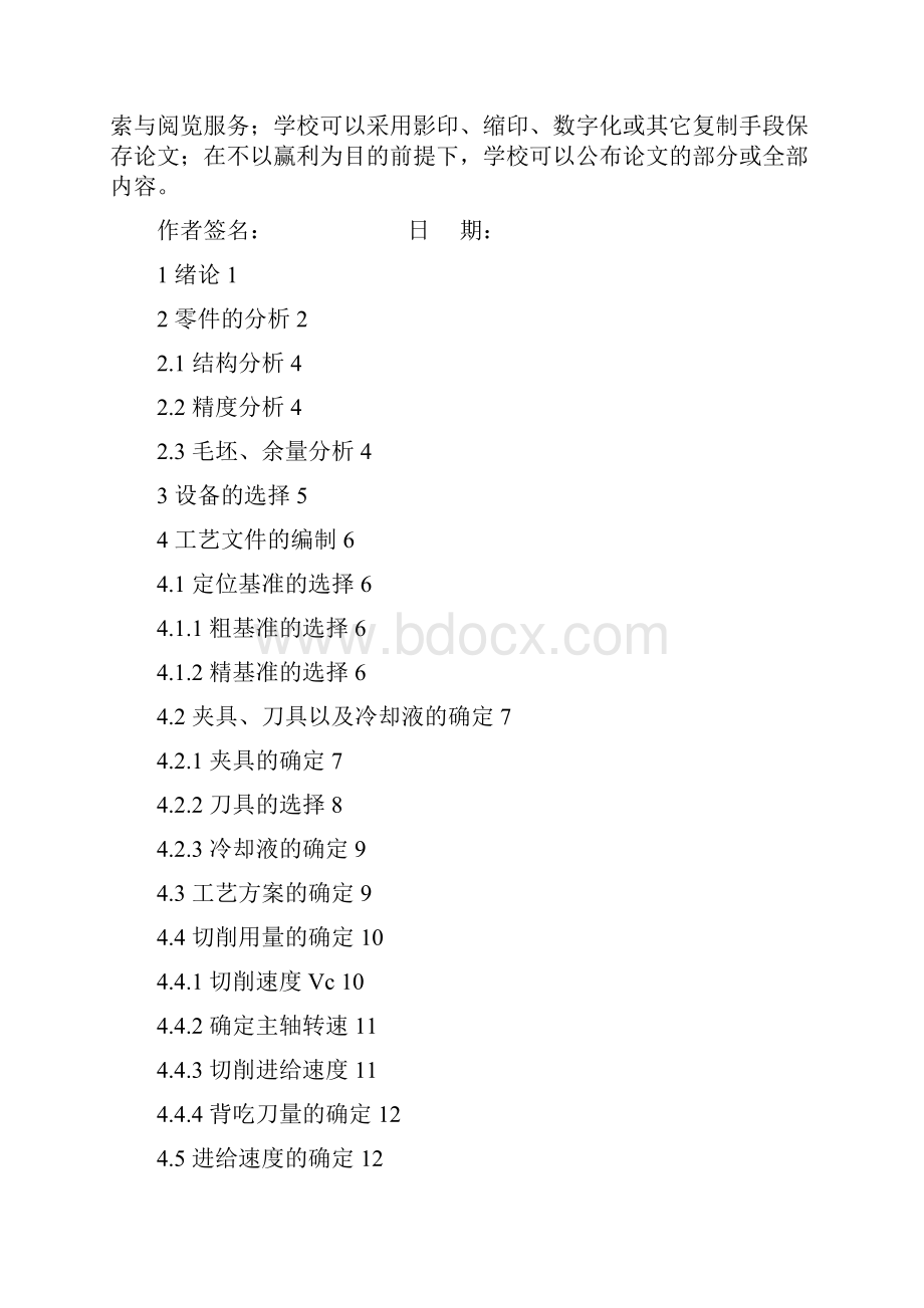 烟灰缸的设计与数控加工毕业设计.docx_第2页