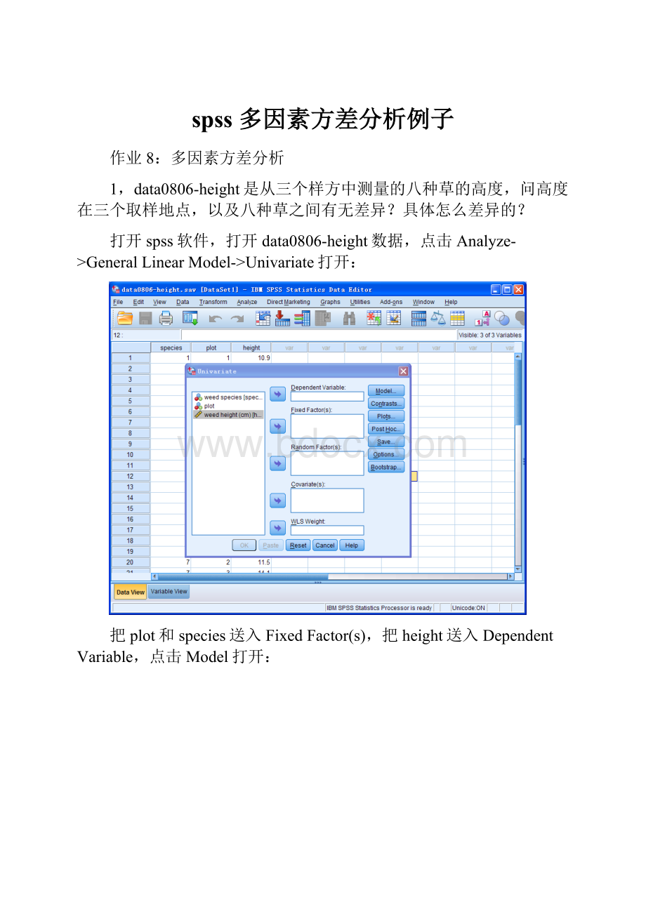 spss 多因素方差分析例子.docx_第1页