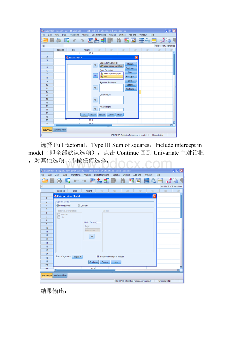 spss 多因素方差分析例子.docx_第2页